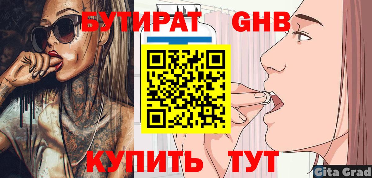 Бутират  Вход с VPN  Белорецк  БУТИРАТ BDO 