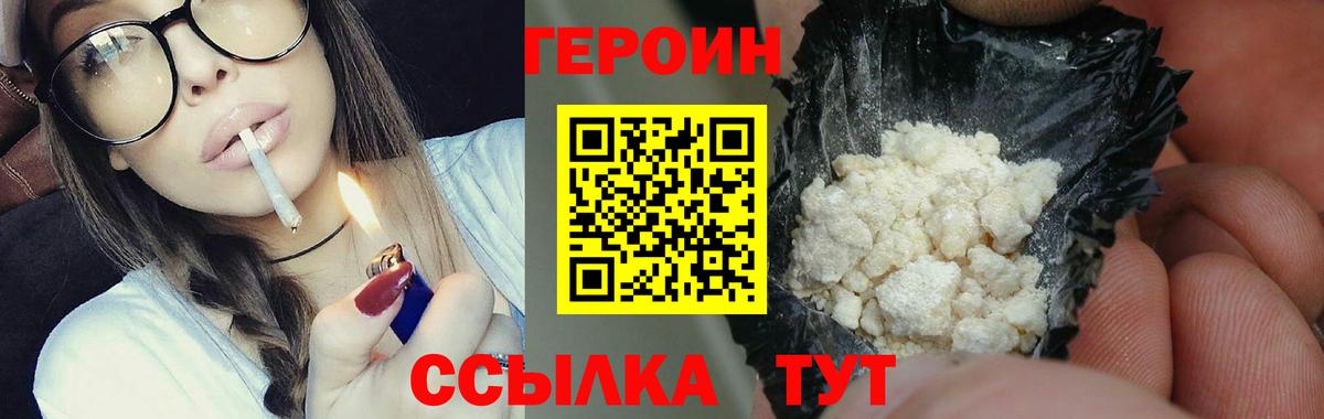 ГЕРОИН  Героин афганец  Вход с VPN  Белорецк 