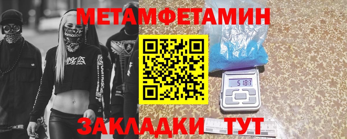МЕТАМФЕТАМИН  Метамфетамин мет  Вход с VPN  Белорецк 