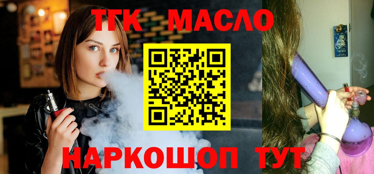 ТГК вейп с тгк Белорецк