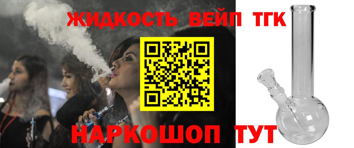Дистиллят ТГК вейп с тгк  даркнет сайт  Дистиллят ТГК концентрат  Белорецк  Вход с VPN 